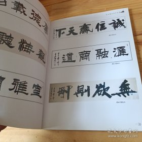 苗世魁书法作品集