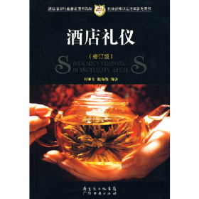 舊書酒店禮儀9787807280828