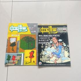 中国漫画：2005年4、2006年2，2本合售