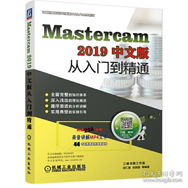 MasterCAM2019中文版从入门到精通