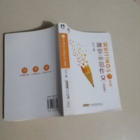 三年级课堂示范作文