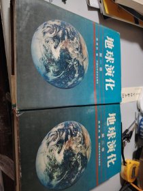 地球演化