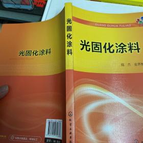 光固化涂料