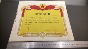 淮安县三堡中学毕业证
