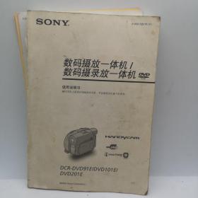 索尼DCR-DVD91E/DVD101EDVD201E数码摄录放一体机使用说明书，一套