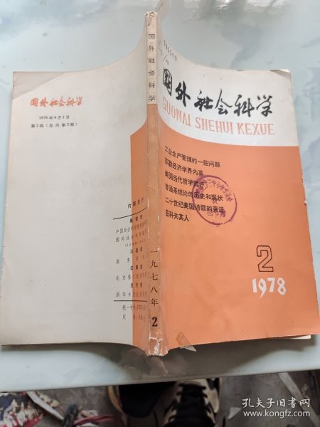 国外社会科学 1978年2月