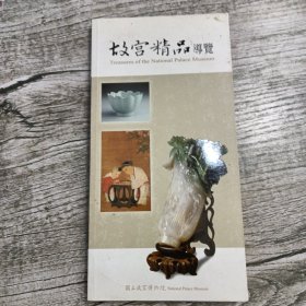 故宫精品