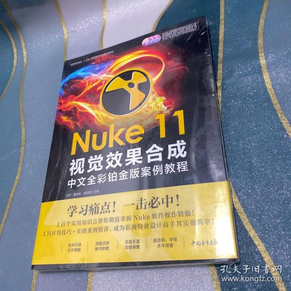 Nuke 11视觉效果合成中文全彩铂金版案例教程