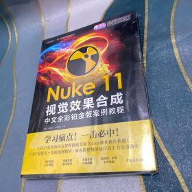 Nuke 11视觉效果合成中文全彩铂金版案例教程