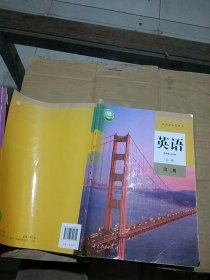 英语 必修第三册