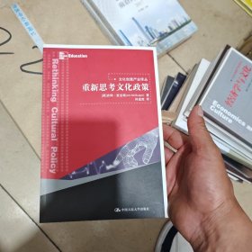 重新思考文化政策（内干净）