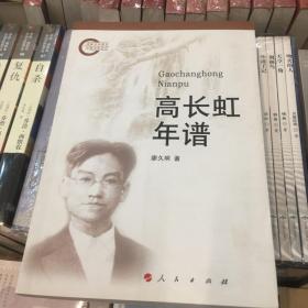 高长虹年谱
