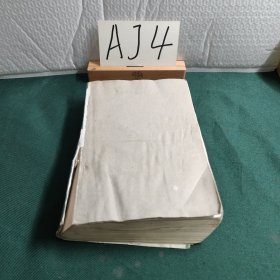 旷荡的原野 蒙文 德力格尔杭盖 长篇小说 第四卷