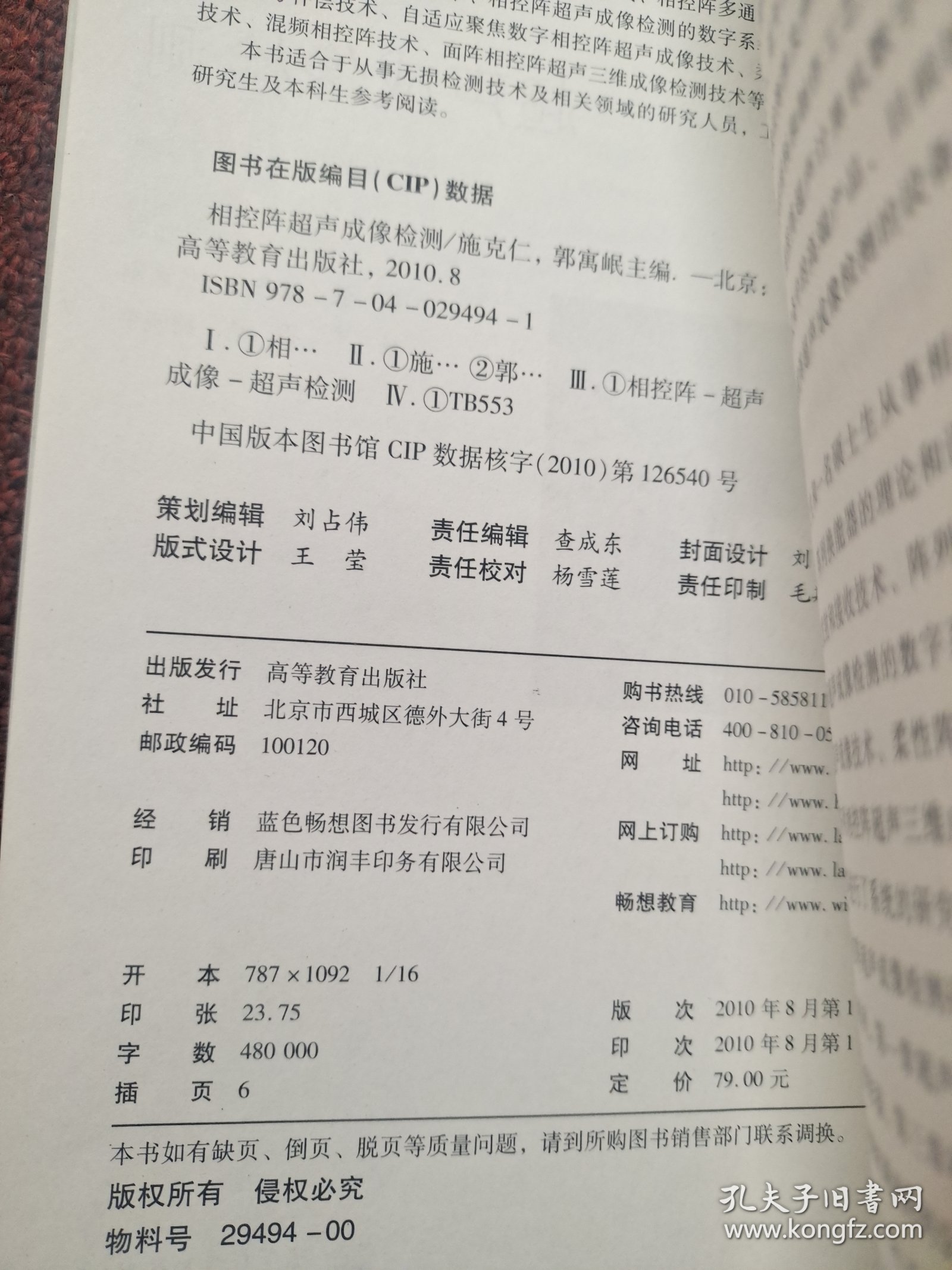 相控阵超声成像检测