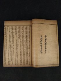 民国三年 共和书局【医方集解*本草备要合编*汤头歌诀】全套七本，药方与药性皆有，内容全，涉及广，保存内容完整，保老保真，品相实拍如图！