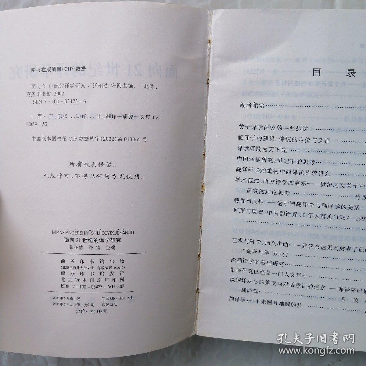 面向21世纪的译学研究