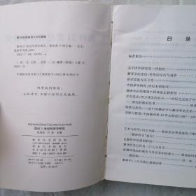 面向21世纪的译学研究