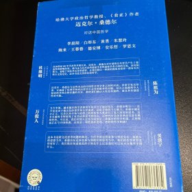 遇见中国：中西哲学的一次对话