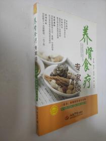 养肾食疗专家谈