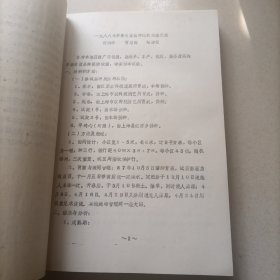 无锡市1986年~1988年度蔬菜良种科技资料汇编 长几