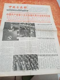 1997年9月19 中国食品报 4版