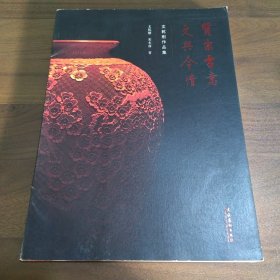 质宗古意文与今情：文乾刚作品