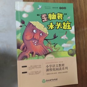 孤独的小螃蟹+“歪脑袋”木头桩+小狗的小房子+小鲤鱼跳龙门+一只想飞的猫 快乐读书吧 二年级上（全5册）语文课外拓展阅读 儿童文学故事书