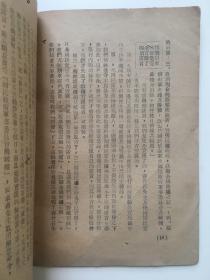 珍稀民国旧书，1948年6月，《中国共产党》，平装，32开，36页。