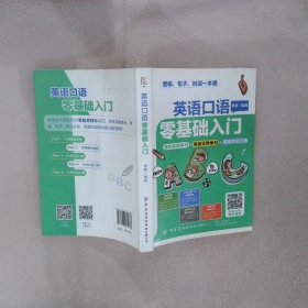 英语口语零基础入门