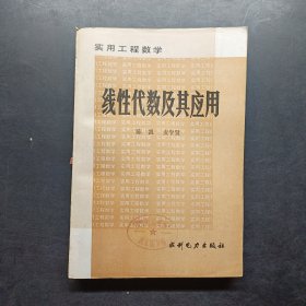 线性代数及其应用