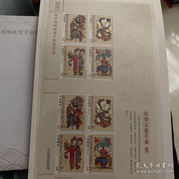 凤翔木版年画2011年中国邮政贺卡，获奖纪念。