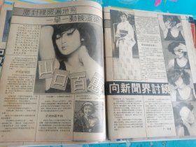 山口百惠谭咏麟黄日华何家劲梅艳芳彩页