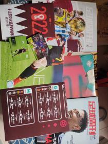 足球周刊2022卡塔尔世界杯观战指南（秩序册，球星卡，海报）全