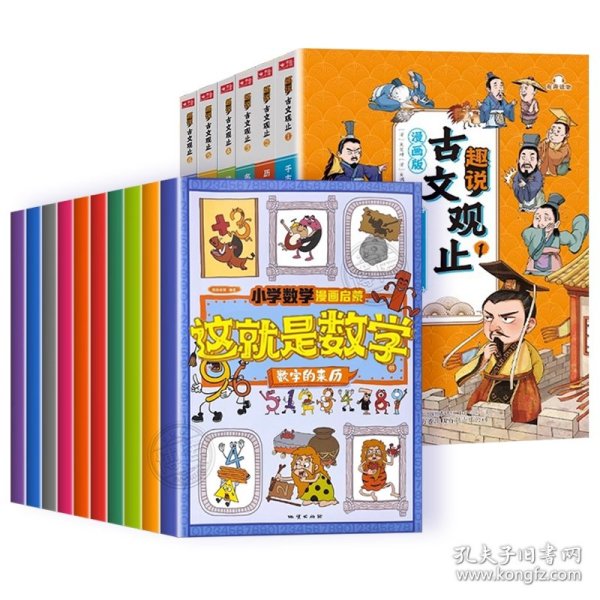 这就是数学（套装全10册）：小学数学漫画启蒙，看漫画学习数学知识