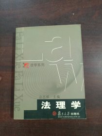 法理学