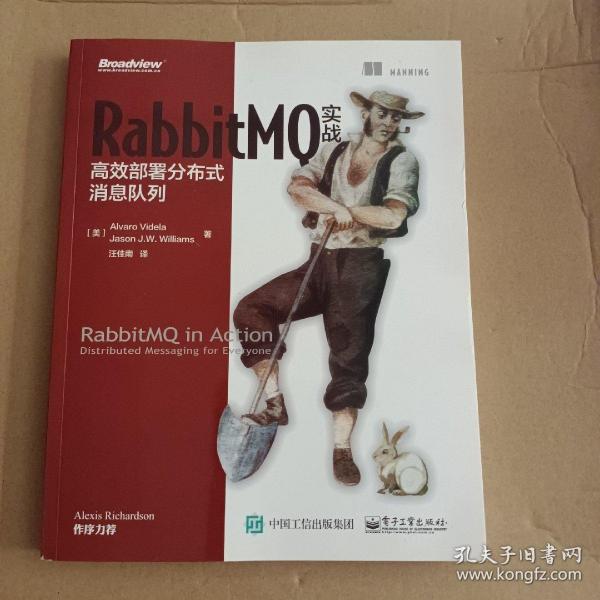 RabbitMQ实战：高效部署分布式消息队列