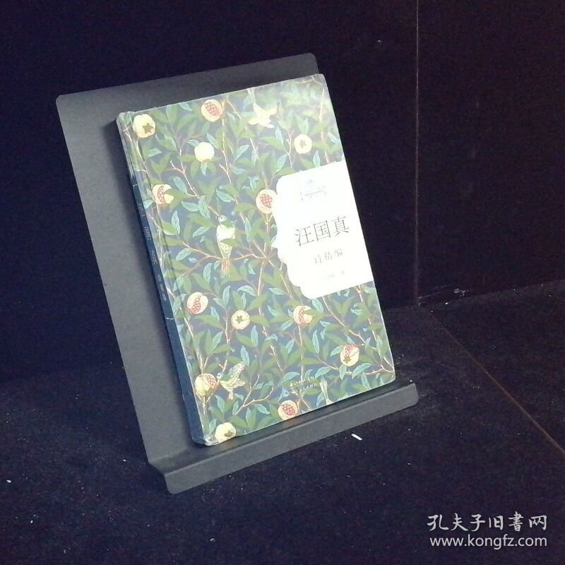 汪国真诗精编