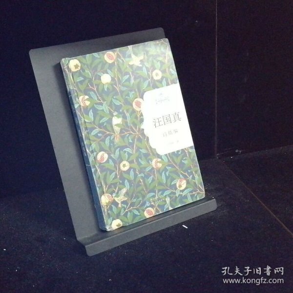 汪国真诗精编