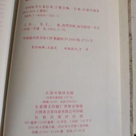 中国医学生备忘录