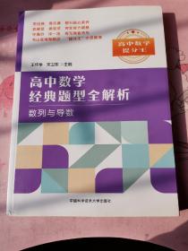 数列与导数高中数学经典题型全解析 