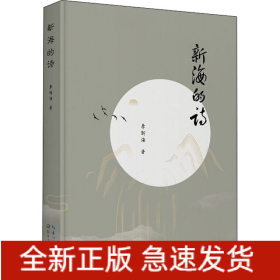 新海的詩