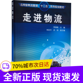 走進(jìn)物流(李舉毅)