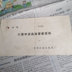 说明书/江南牌602型晶体管收音机说明书/苏州江南无线电厂