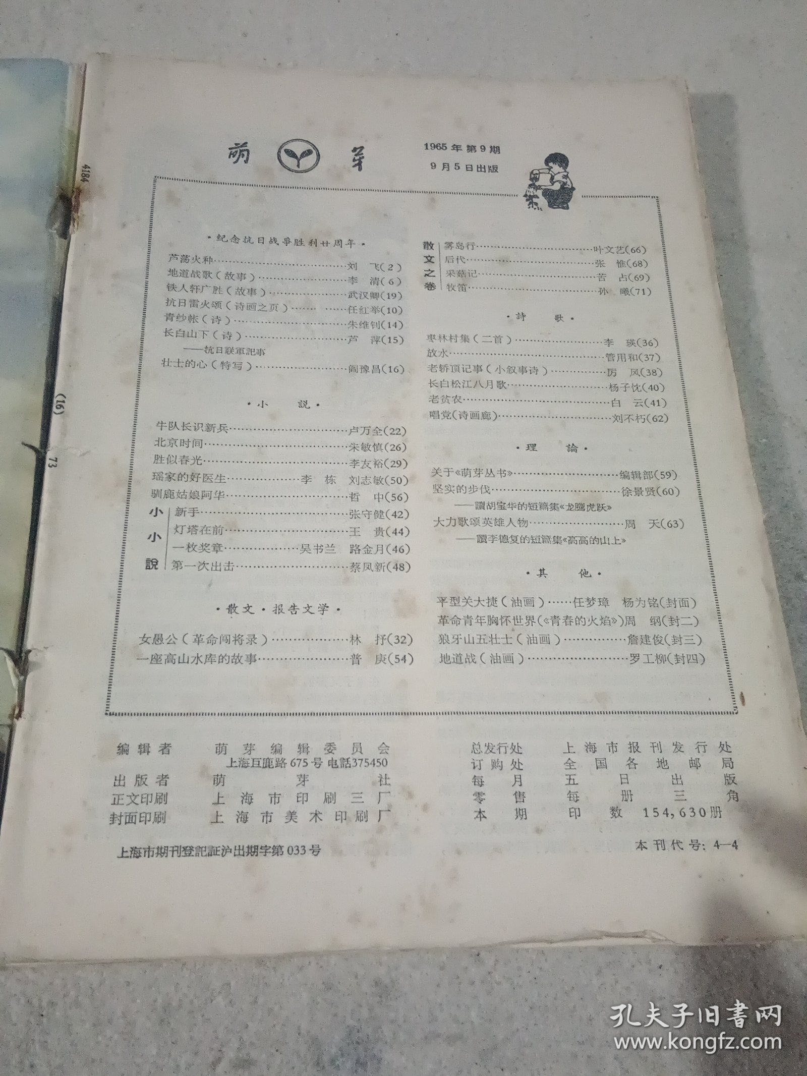 萌芽1965 9