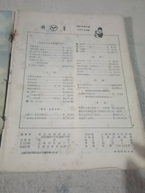 萌芽1965 9
