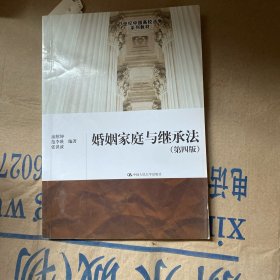 婚姻家庭与继承法