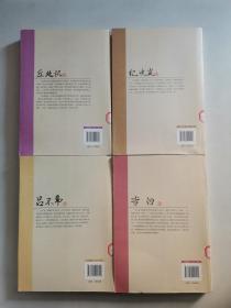 中国名人大传：孔子传/孙武传/洪秀全传/左宗棠传/李鸿章传/康有为传/吕不韦传/李白传/丘处机传/纪晓岚传（10本合售）