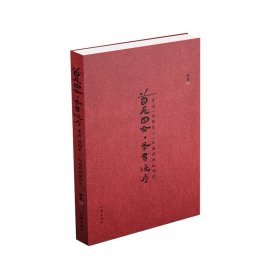 首尾圆合条贯统序：李渔“结构第一”的编剧理论研究