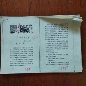 (教师进行曲——景山学校速写)(杨度同志二三事)(琼楼玉宇，高处不胜寒)【复印件】