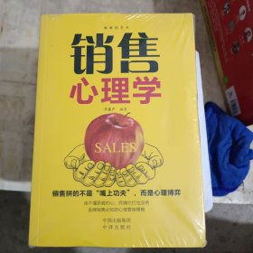 销售的艺术（套装5册）会销售就是情商高+销售心理学+把话说到客户心里+顾客心理学+如何说客户才能听